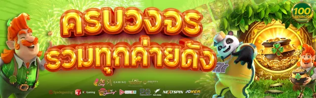 บริการหวยครบวงจรทุกประเภทในเว็บเดียวที่ แทงหวย 100