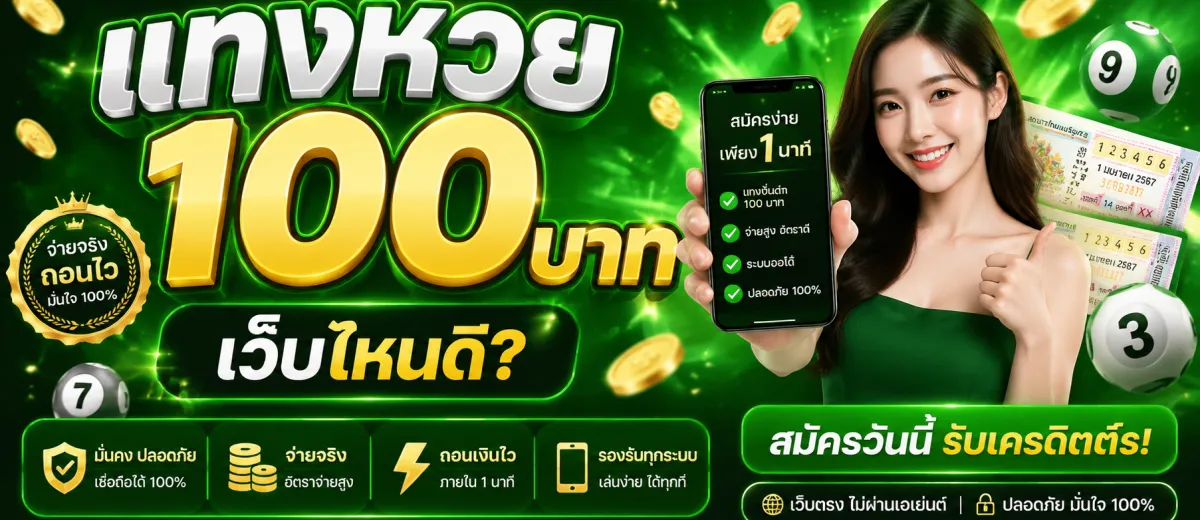 หวยออนไลน์วันที่ 16 เปรียบเทียบเว็บแทงหวย 100 บาทงวดกลางเดือนที่จ่ายจริง