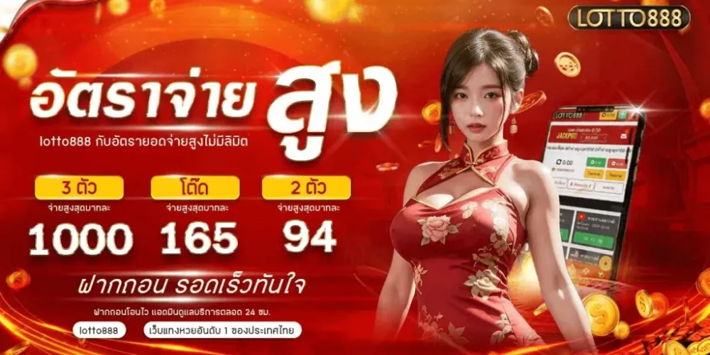 ตารางอัตราจ่ายหวยลาวออนไลน์แต่ละประเภทเทียบกับตลาดหวยอื่น