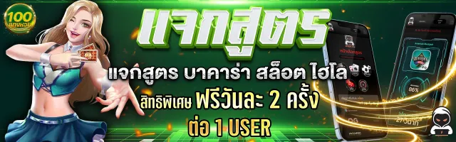 แจกสูตรหวยและเลขเด่นฟรีทุกงวดสำหรับสมาชิก แทงหวย 100