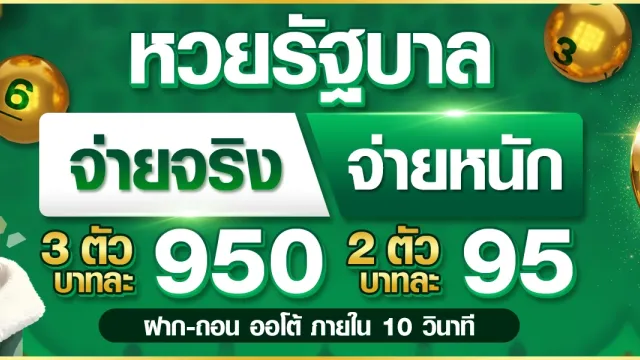 แทงหวยออนไลน์ 100 หน้าจอเว็บตรงที่คอหวยเลือกใช้ อัตราจ่ายบาทละ 900