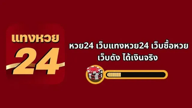 แทงหวย 24 ชั่วโมง หน้าจอระบบเปิดรับแทงหวยออนไลน์ทุกตลาดไม่มีวันหยุด