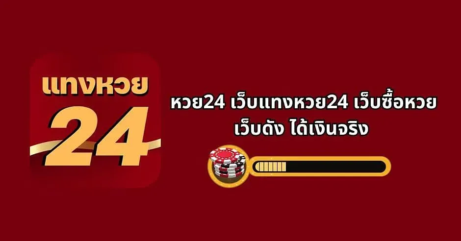 แทงหวย 24 ชั่วโมง หน้าจอระบบเปิดรับแทงหวยออนไลน์ทุกตลาดไม่มีวันหยุด