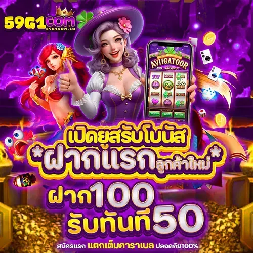 59G1 Slot รวมเกมสล็อตแตกง่ายจากค่ายดังพร้อมอัตราการจ่ายที่โปร่งใส