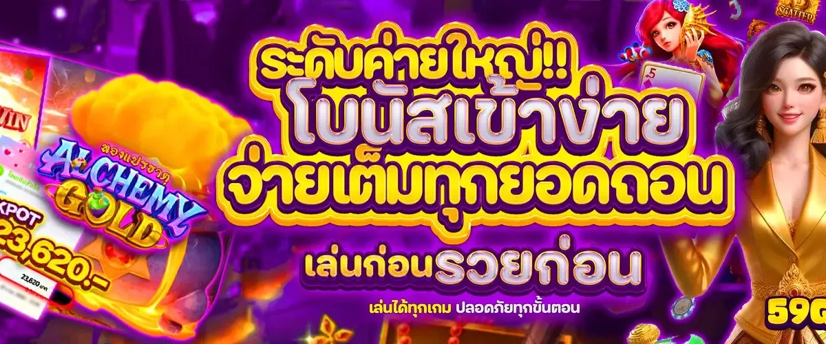 59G1 Slot เว็บสล็อตตรงระบบฝากถอนออโต้ รวมเกมจากค่ายดังทั่วโลก